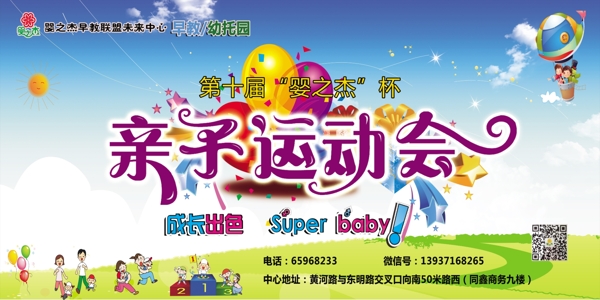 幼兒親子運動會圖片