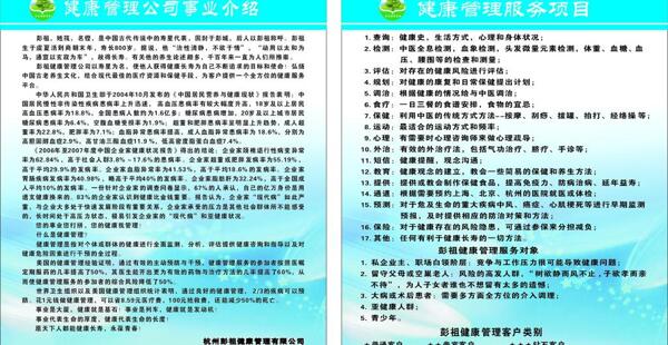 健康管理制度图片