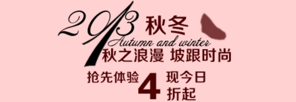 淘寶促銷文字排版
