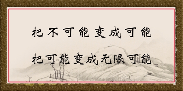 勵(lì)志標(biāo)語(yǔ)圖片