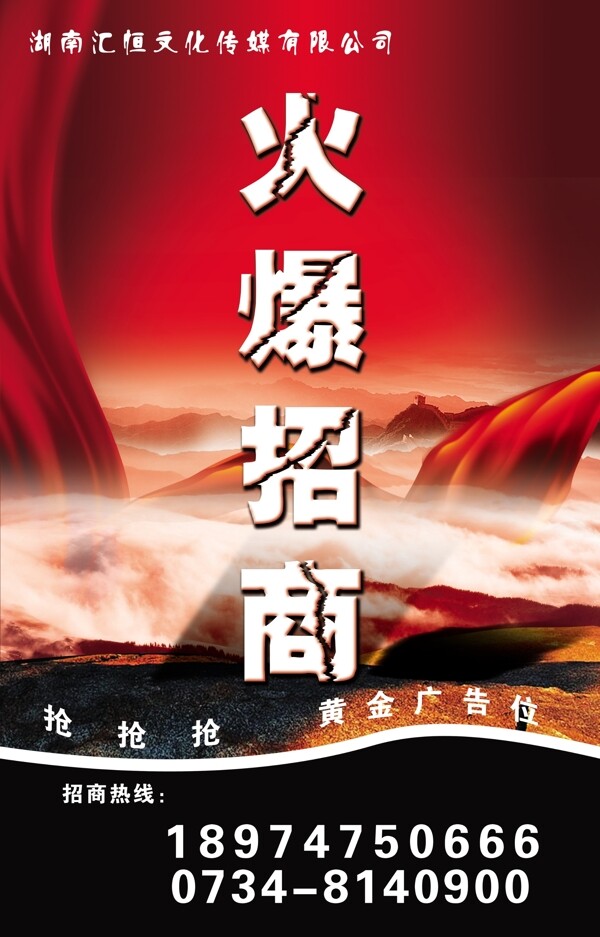 招商廣告圖片
