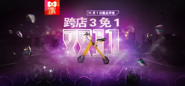 雙11海報