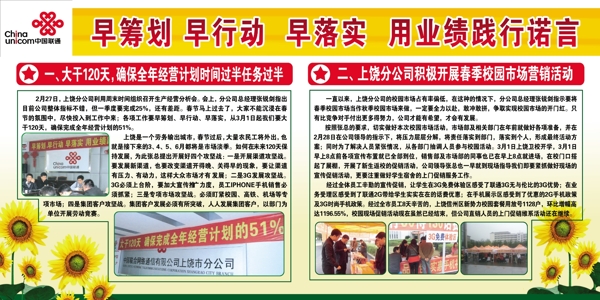 聯(lián)通宣傳欄圖片
