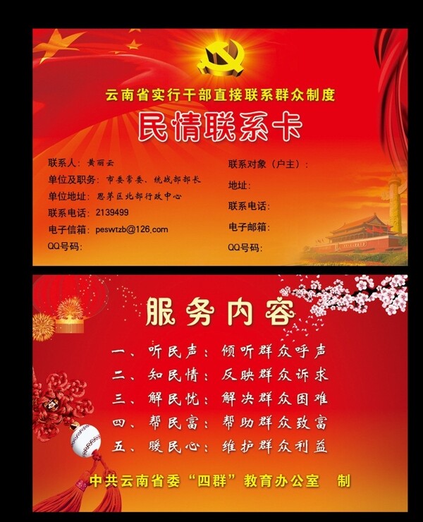 民情聯(lián)系卡圖片