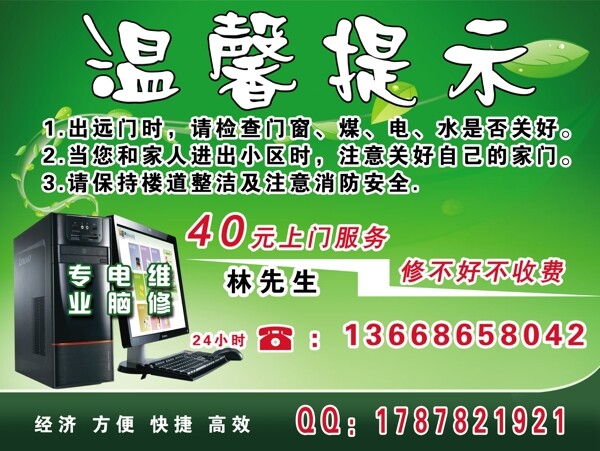 電腦維修圖片