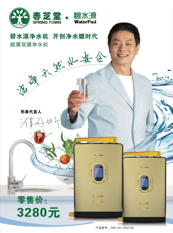春芝堂凈水機(jī)