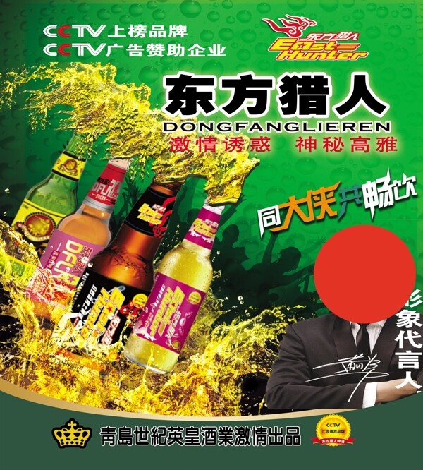 啤酒海報(bào)