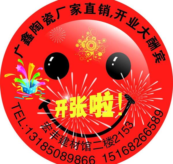 開業(yè)酬賓圖片