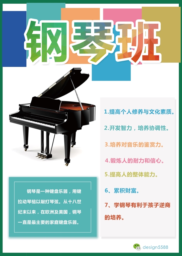 鋼琴班海報(bào)psd源文件素材