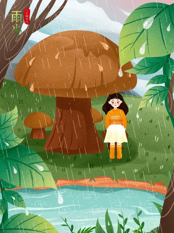 二十四节气雨水蘑菇下避雨女孩插画