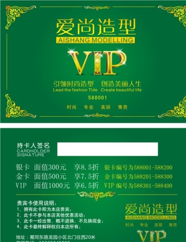 美容VIP會(huì)員卡圖片