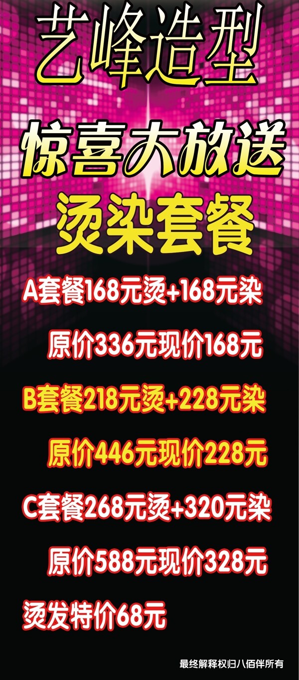 套餐