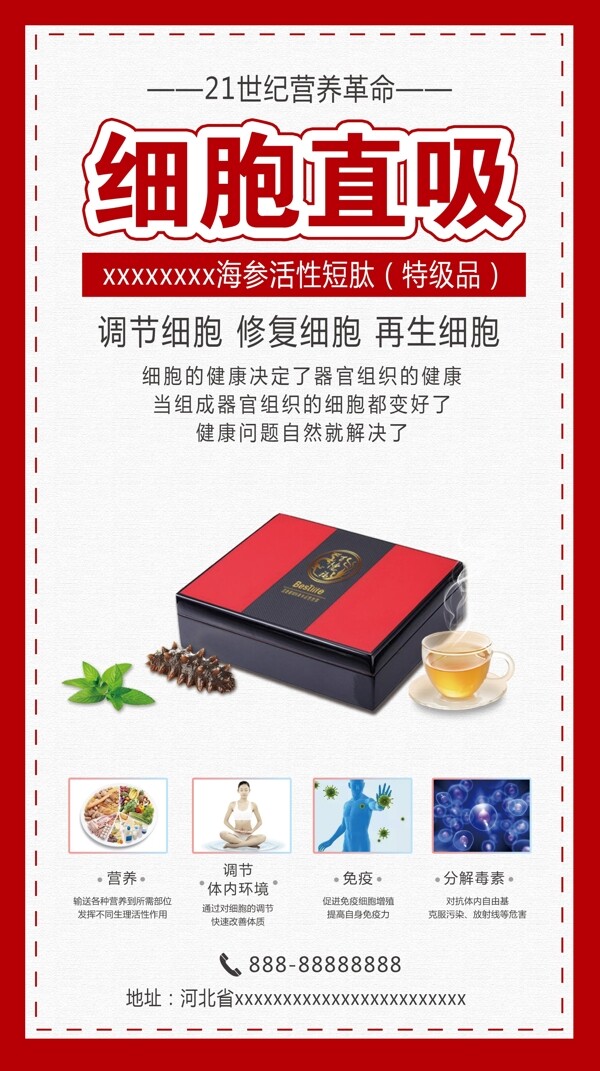 細胞直吸海參活性短肽