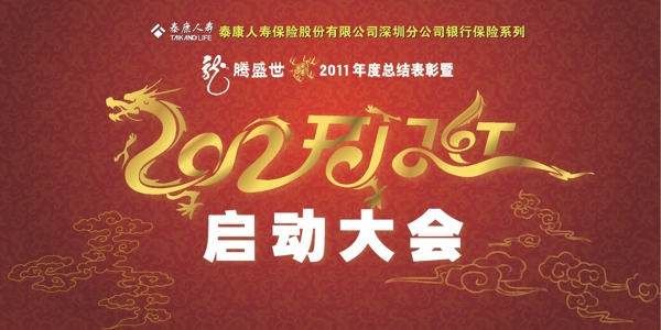 2012龙年开门红