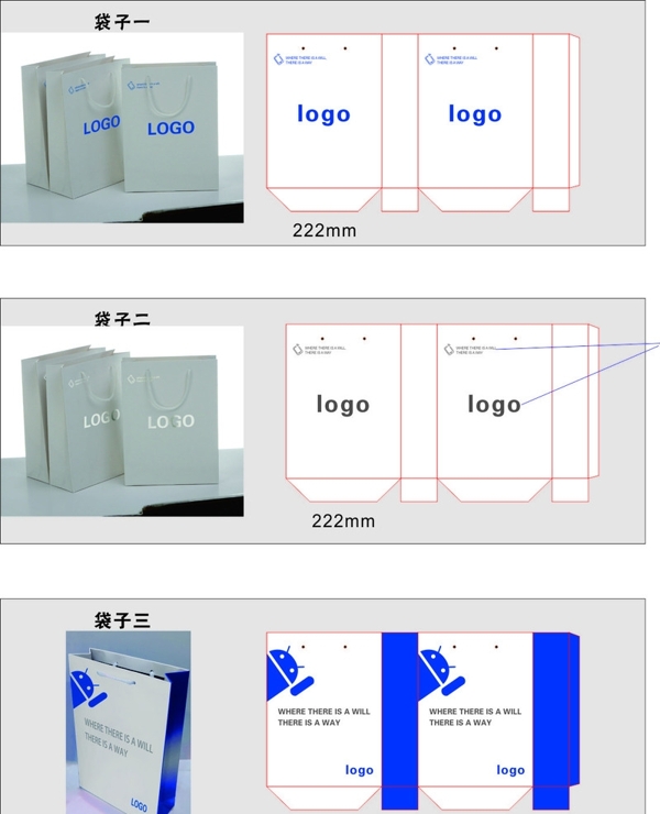 三款手提紙袋模板圖片