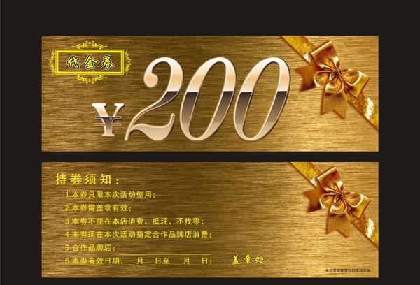 代金券