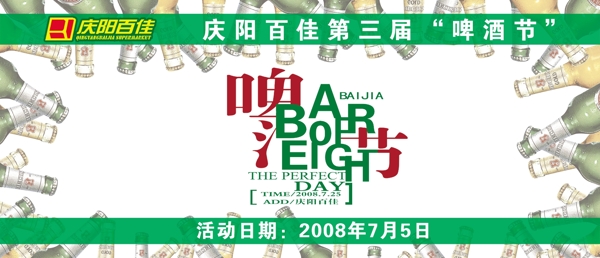 啤酒節(jié)圖片