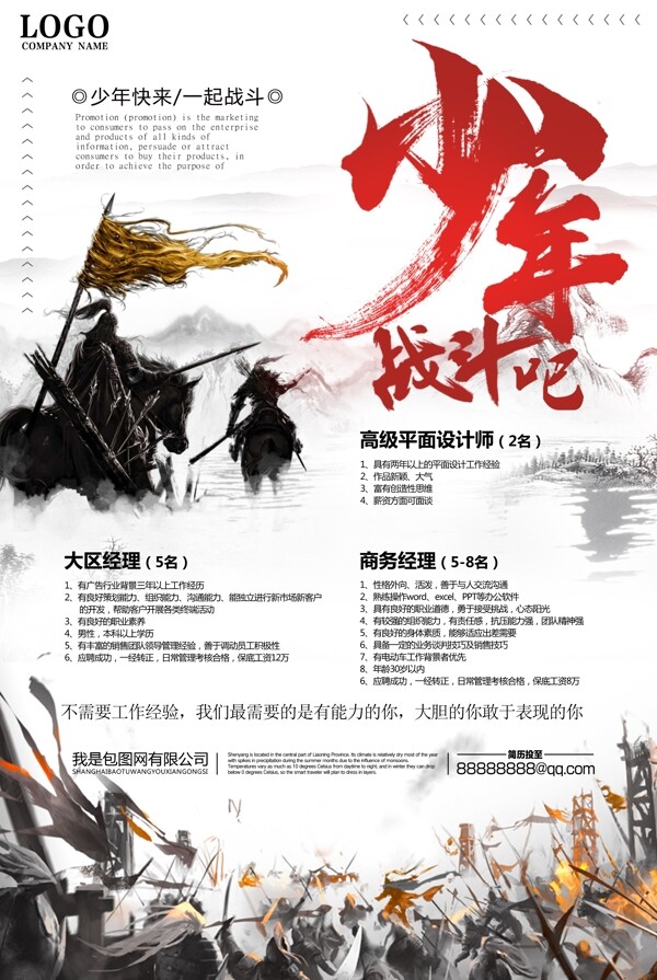 招聘海報(bào)