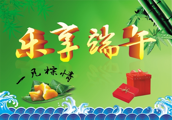 端午節(jié)圖片