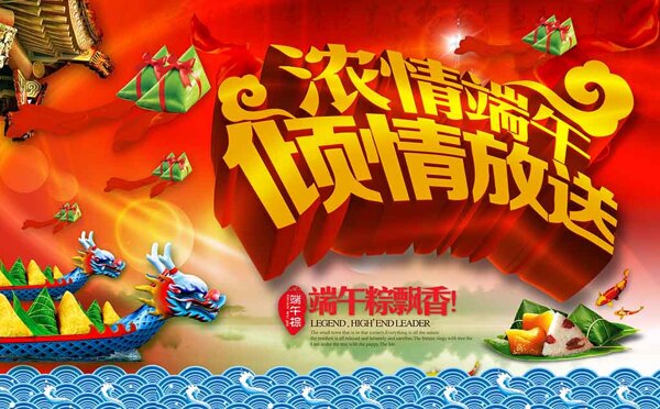 浓情端午倾情放送