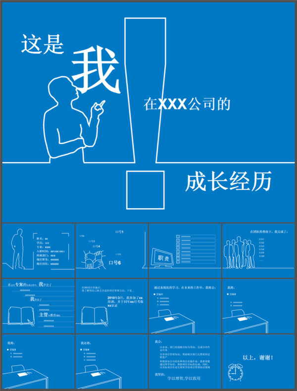藍(lán)色簡約線條自我介紹