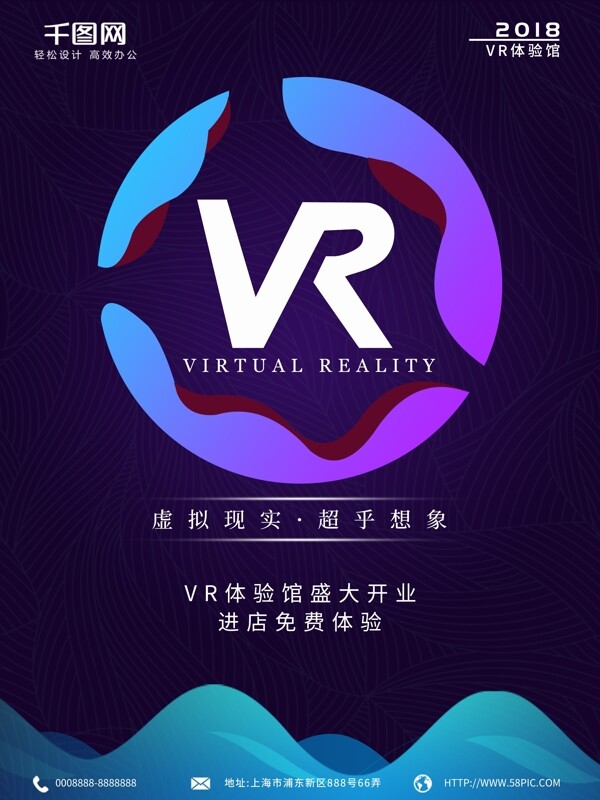 vr虚拟现实盛大开幕海报开业免费体验