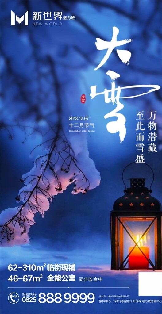 節(jié)氣海報(bào)大雪
