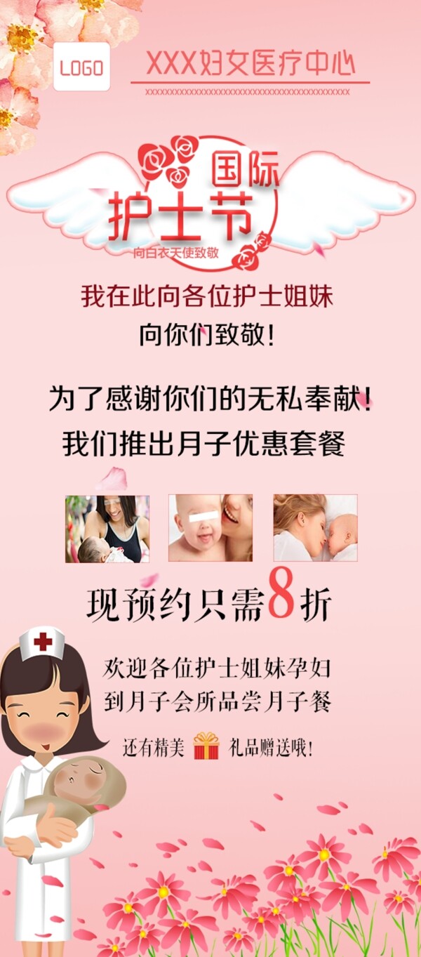 千庫(kù)原創(chuàng)國(guó)際護(hù)士節(jié)粉色溫馨促銷(xiāo)展架