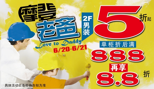 摩登老爸圖片