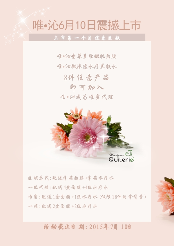 化妝品海報圖片
