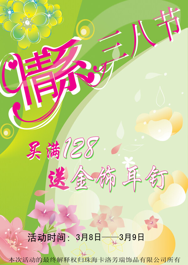 三八節(jié)pop圖片