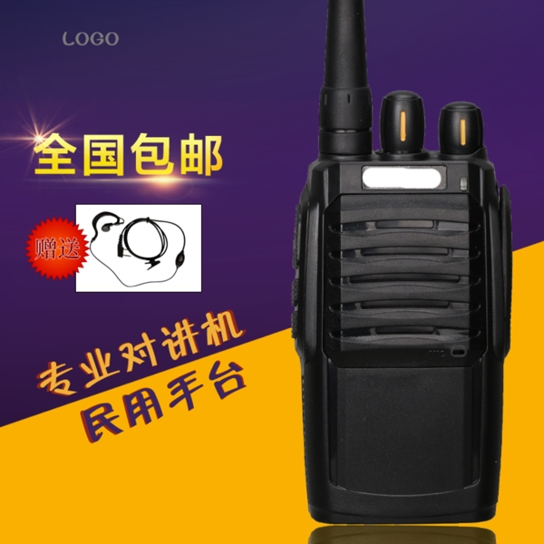 對講機主圖