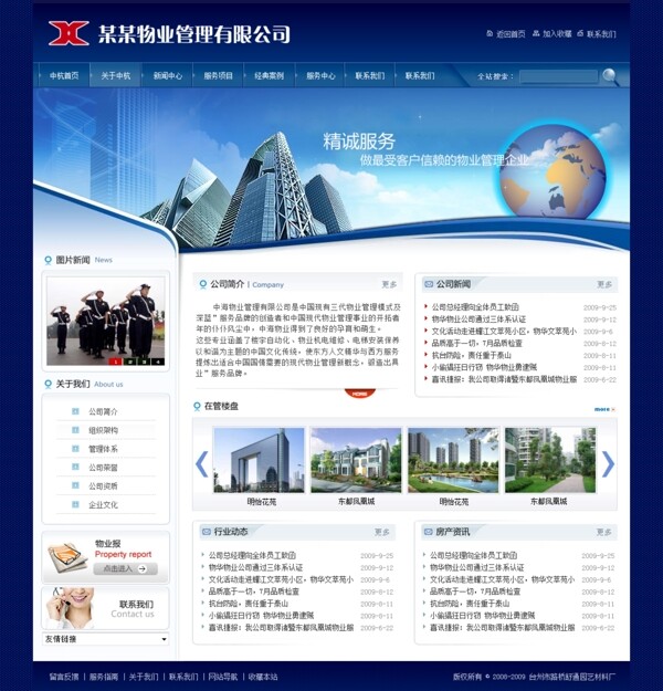 物業(yè)網(wǎng)站圖片