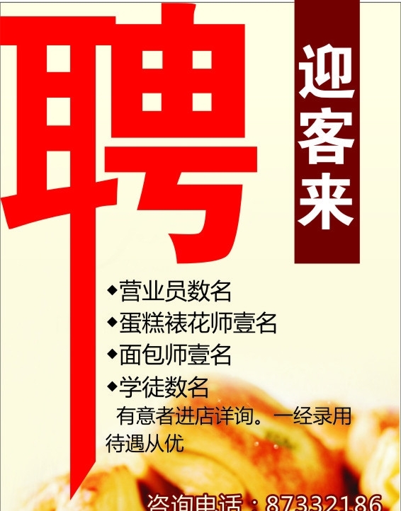 招聘圖片