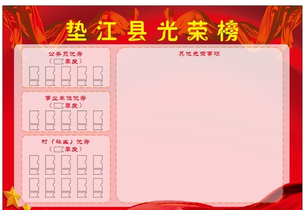 光榮榜