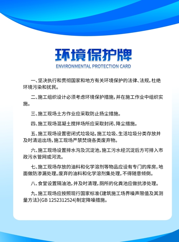 環(huán)境保護牌管理制度制度板