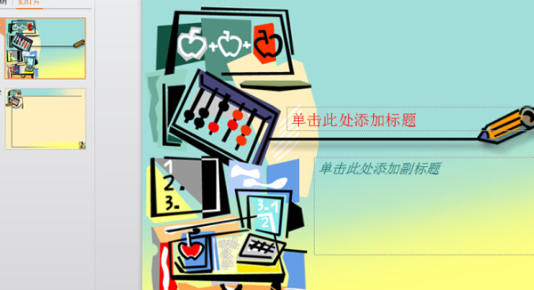 課堂PPT背景