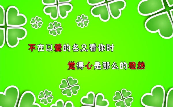 四葉草
