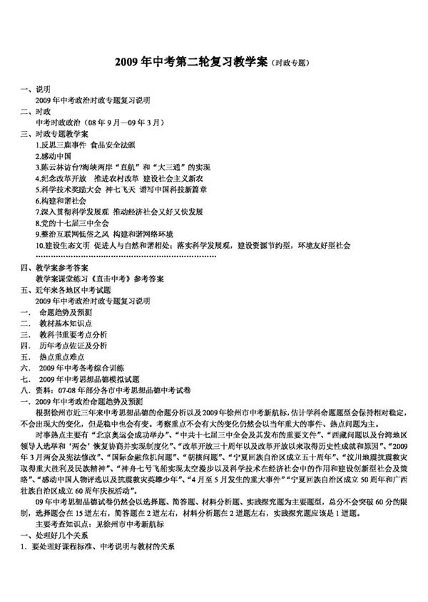 中考專區(qū)思想品德中考第二輪復(fù)習(xí)教學(xué)案