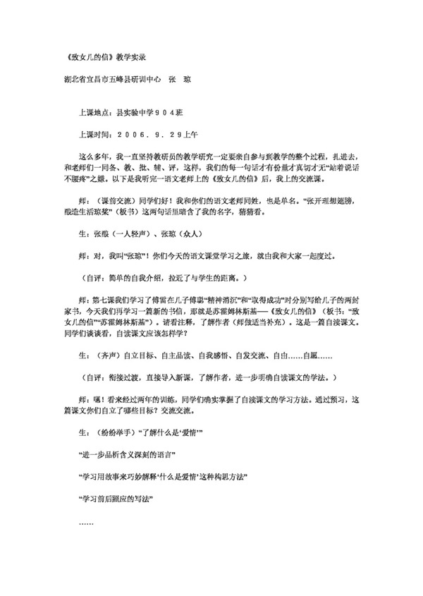 語文人教版致女兒的信