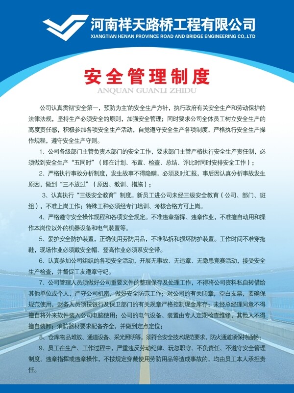 路橋公司制度牌圖片