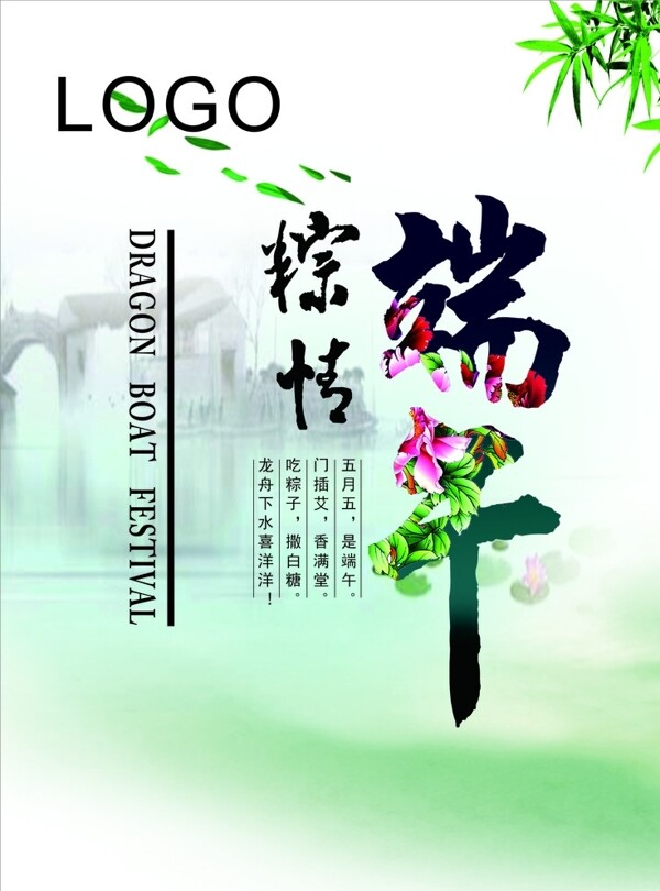 粽情端午节