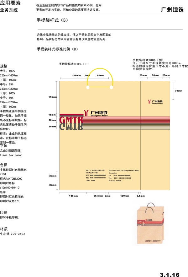 廣州地鐵VIS矢量CDR文件VI設計VI寶典業(yè)務系統(tǒng)