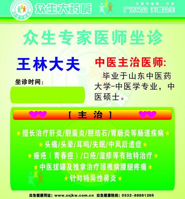 藥店標識海報設計圖片