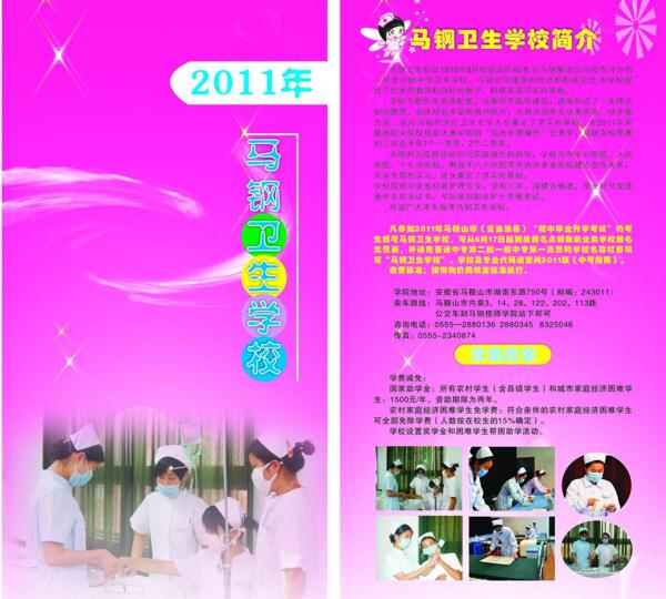 學(xué)校招生簡(jiǎn)章圖片