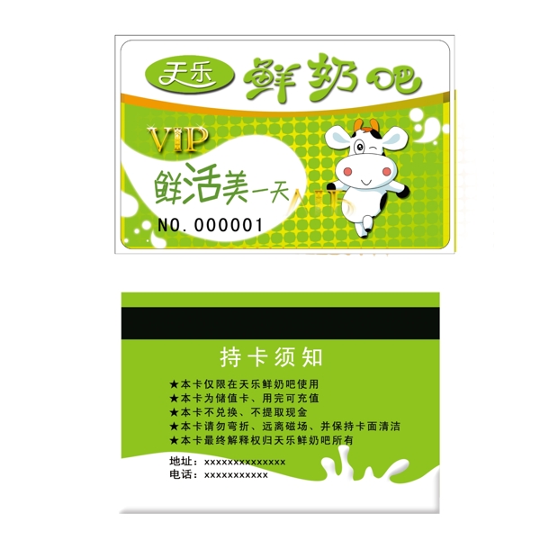 鮮奶會(huì)員卡