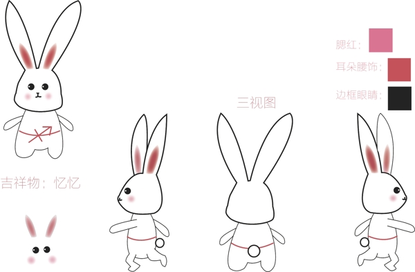 忆往事粉色卡通兔子吉祥物设计三视图