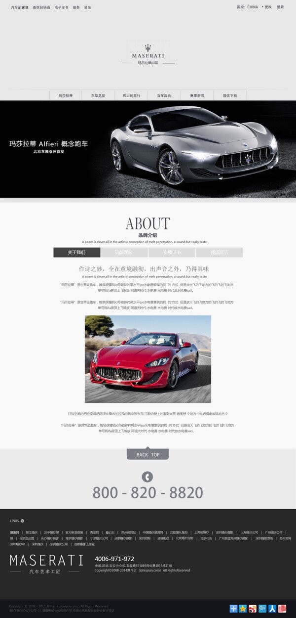玛莎拉蒂跑车网页设计