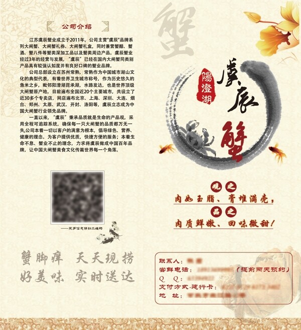 大閘蟹二折頁(yè)
