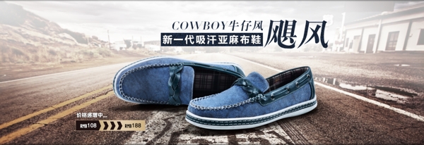 牛仔男鞋banner海報